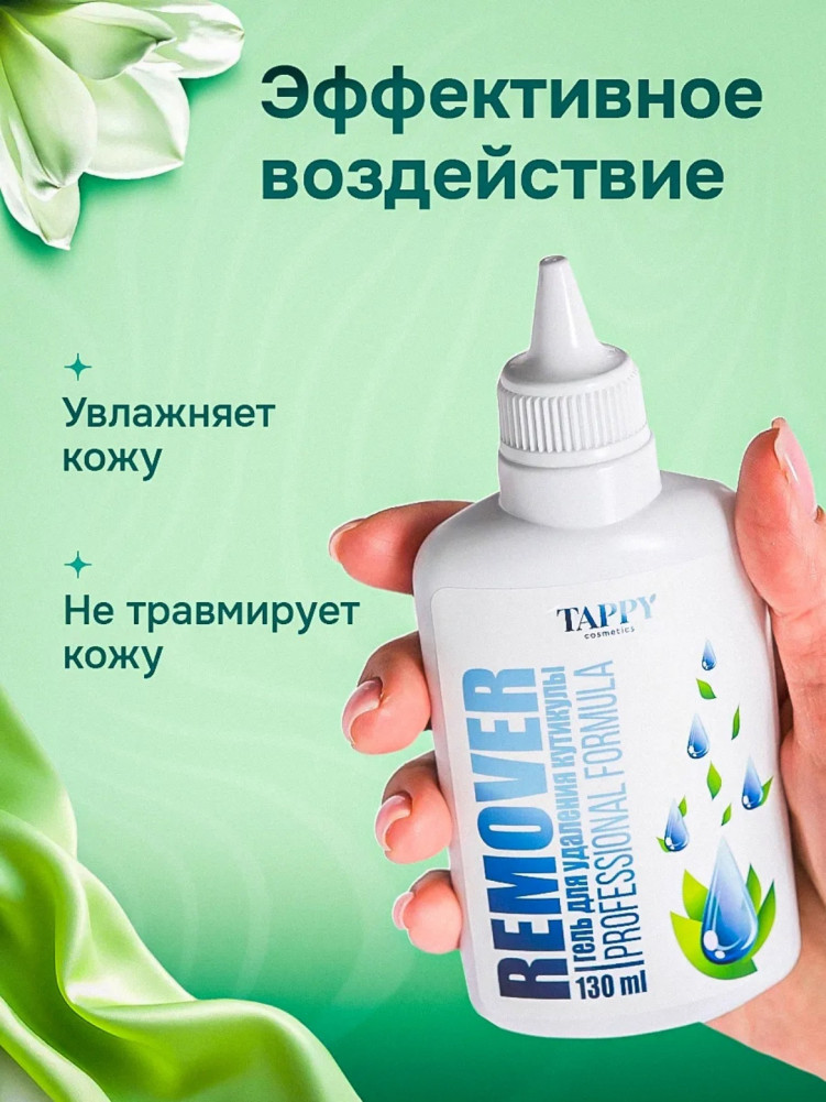Гель-ремувер для удаления кутикулы купить в Интернет-магазине Садовод База - цена 199 руб Садовод интернет-каталог