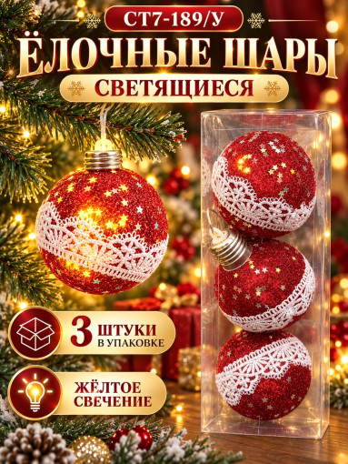 Шары ёлочные светящиеся САДОВОД официальный интернет-каталог