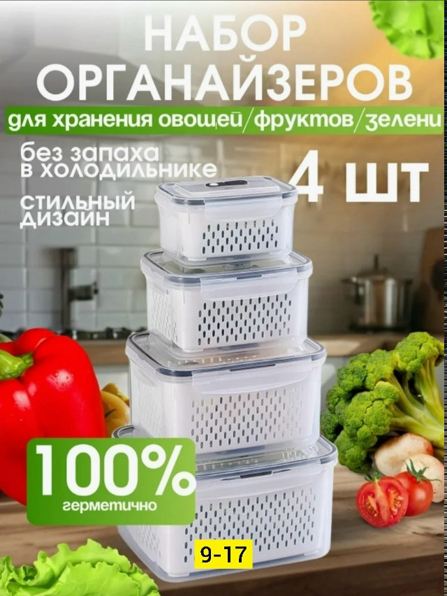 Набор контейнеров купить в Интернет-магазине Садовод База - цена 850 руб Садовод интернет-каталог