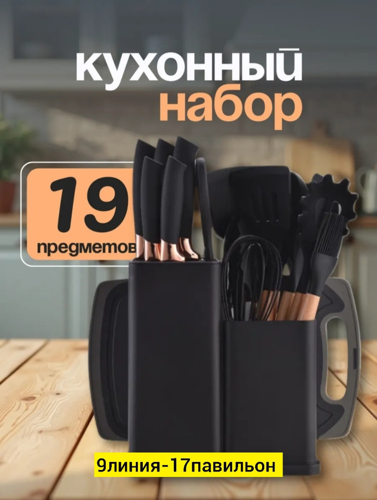 набор кухонных принадлежностей купить в Интернет-магазине Садовод База - цена 900 руб Садовод интернет-каталог