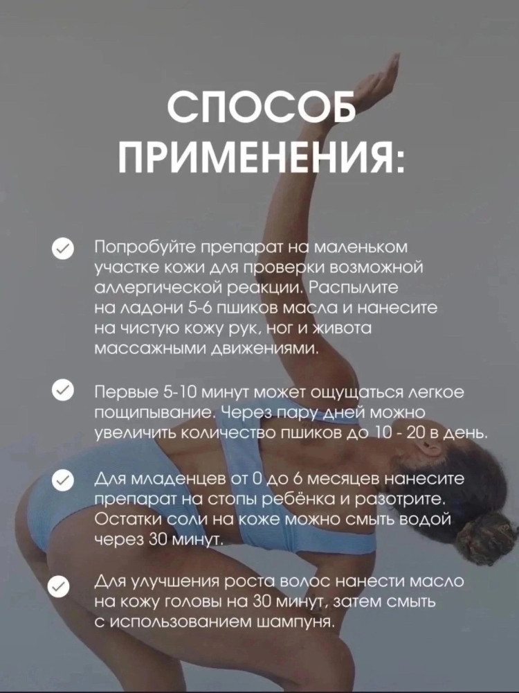 Магниевое масло для тела и волос купить в Интернет-магазине Садовод База - цена 250 руб Садовод интернет-каталог