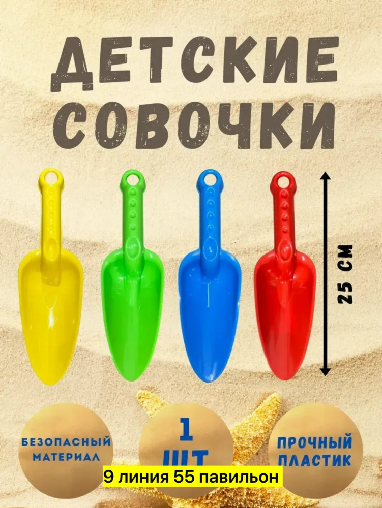 Совок купить в Интернет-магазине Садовод База - цена 25 руб Садовод интернет-каталог