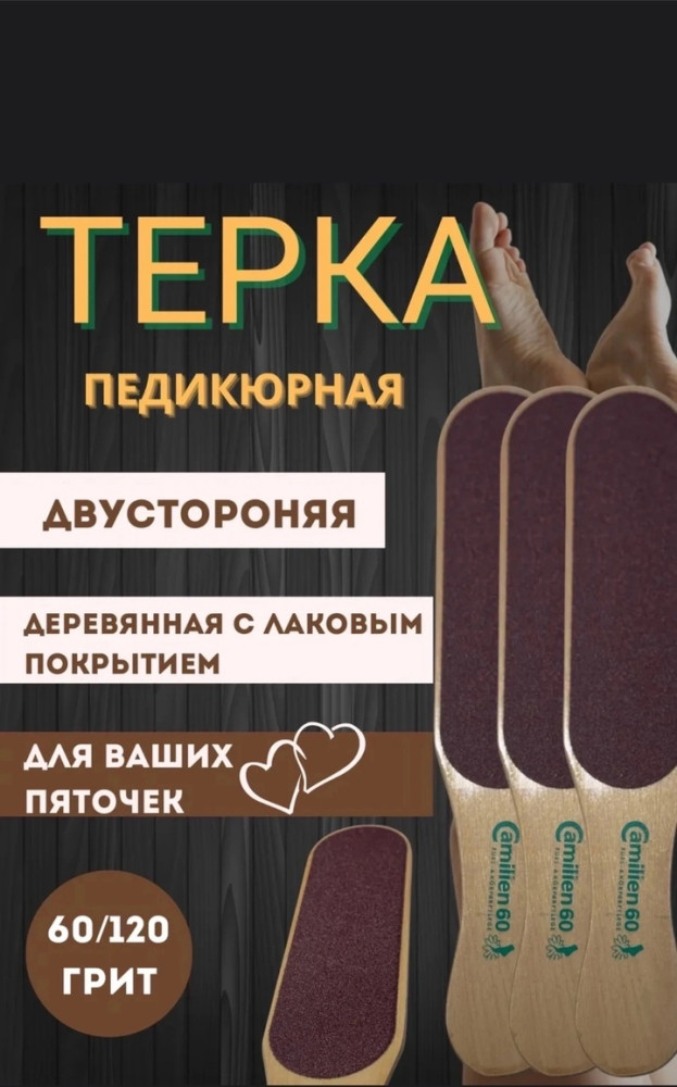 Тёрка для ног и пяток купить в Интернет-магазине Садовод База - цена 99 руб Садовод интернет-каталог