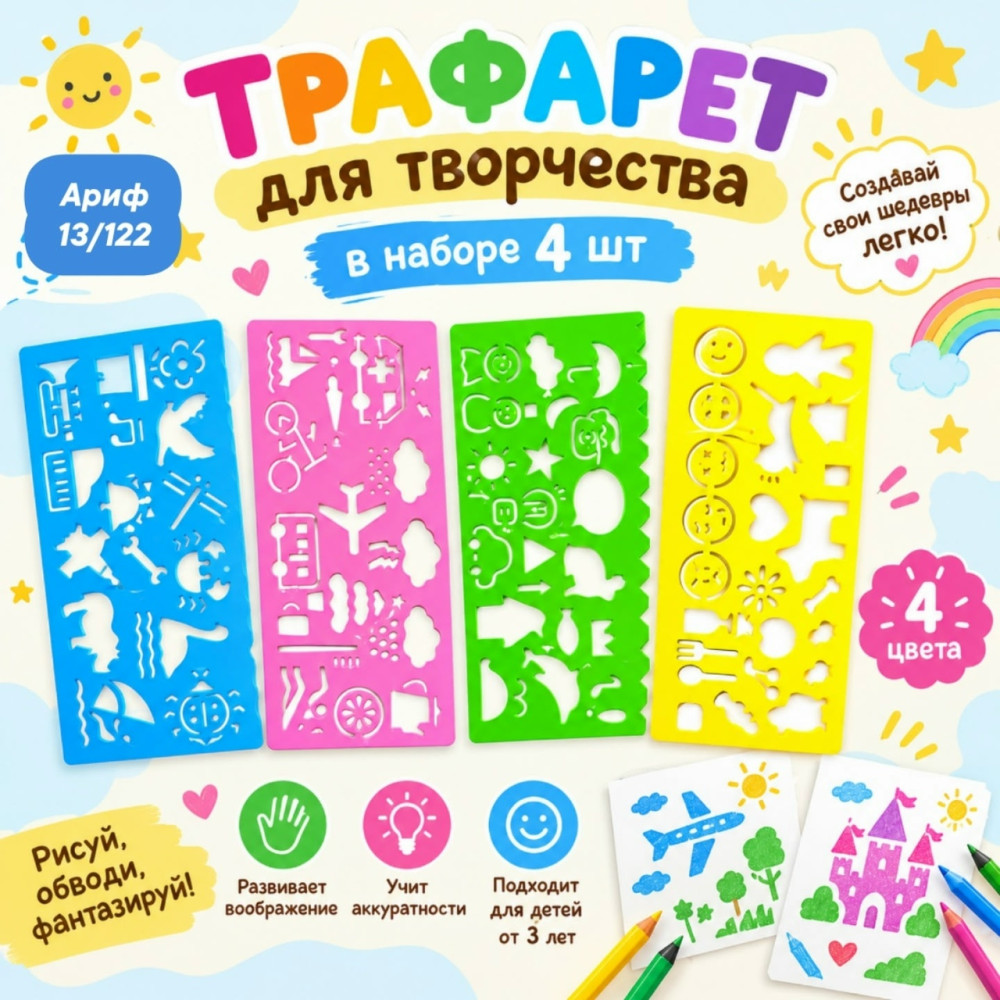 Трафарет для творчества купить в Интернет-магазине Садовод База - цена 50 руб Садовод интернет-каталог