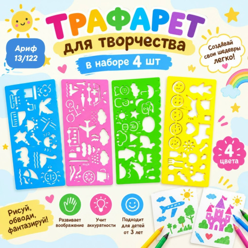 Трафарет для творчества САДОВОД официальный интернет-каталог
