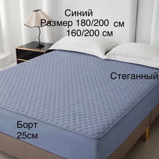 Наматрасник стеганый на резинке по кругу САДОВОД официальный интернет-каталог