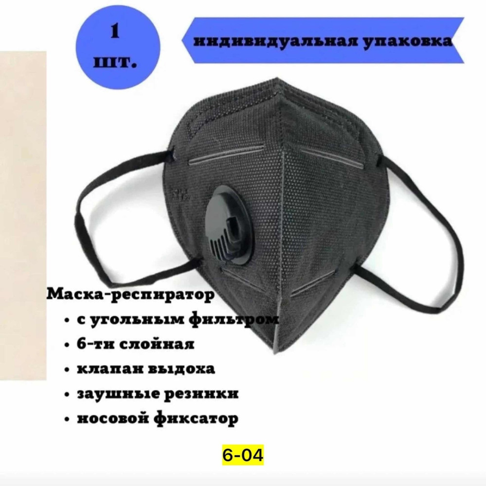маска купить в Интернет-магазине Садовод База - цена 25 руб Садовод интернет-каталог