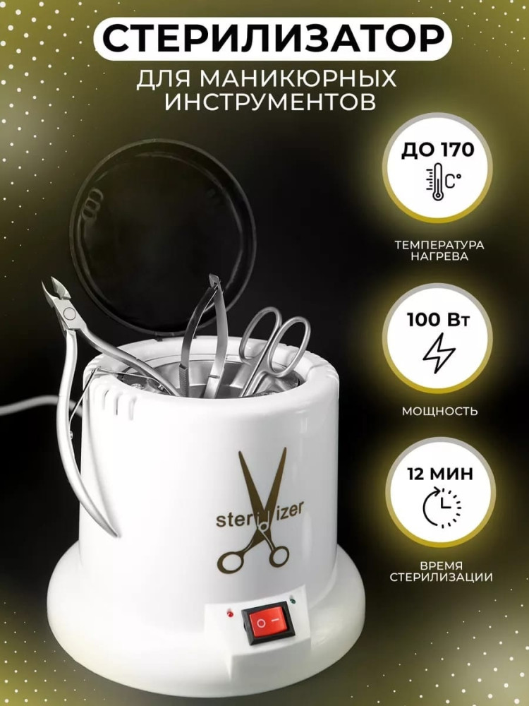 Стерелизатор купить в Интернет-магазине Садовод База - цена 300 руб Садовод интернет-каталог