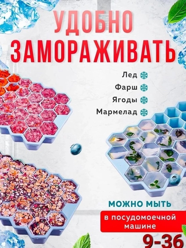 Форма силиконовая для льда купить в Интернет-магазине Садовод База - цена 80 руб Садовод интернет-каталог