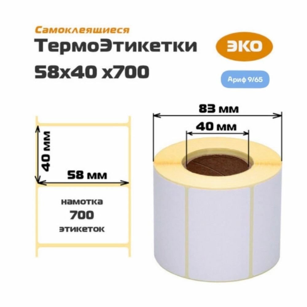 Термоэтикетки купить в Интернет-магазине Садовод База - цена 99 руб Садовод интернет-каталог