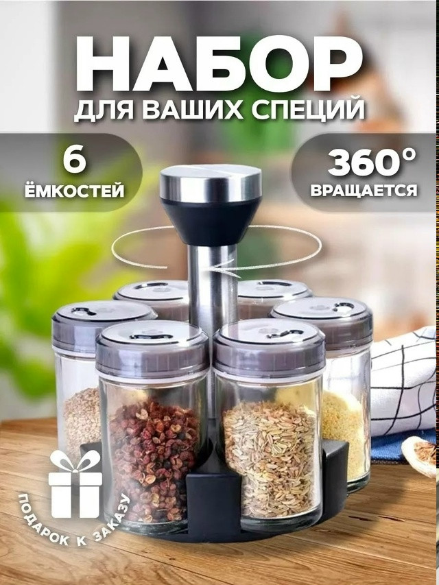 баночки для хранения специй купить в Интернет-магазине Садовод База - цена 449 руб Садовод интернет-каталог