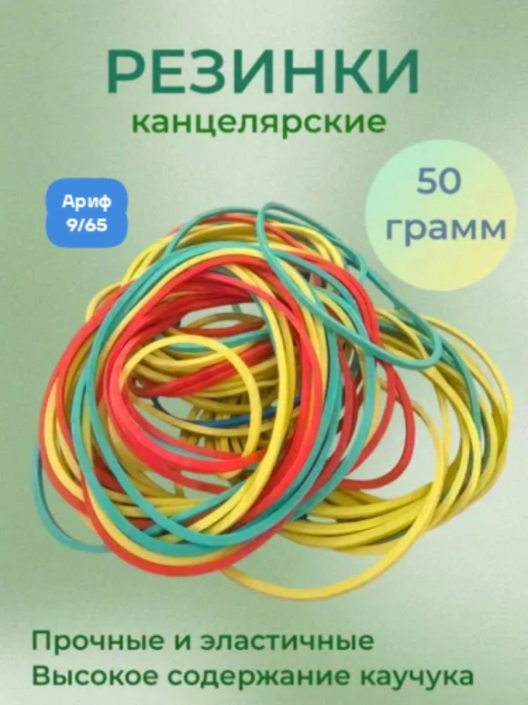 резинка для денег купить в Интернет-магазине Садовод База - цена 40 руб Садовод интернет-каталог