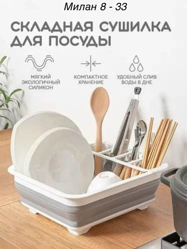 Сушилка для посуды купить в Интернет-магазине Садовод База - цена 199 руб Садовод интернет-каталог