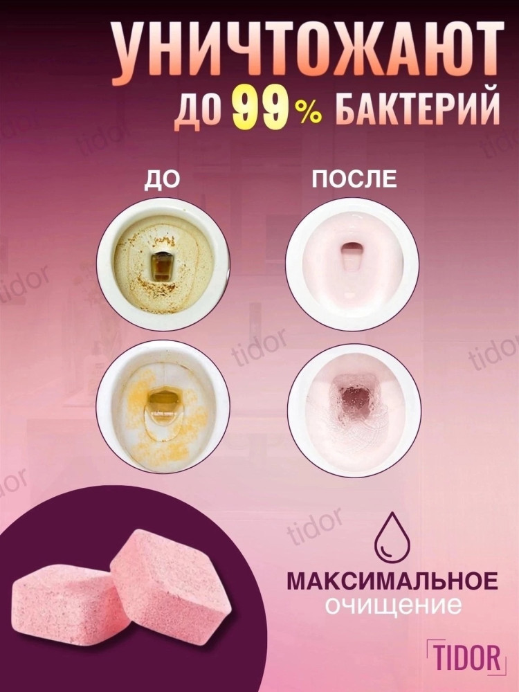 Таблетки для туалета купить в Интернет-магазине Садовод База - цена 100 руб Садовод интернет-каталог