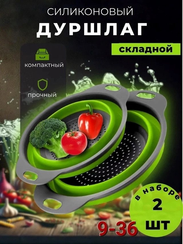 Сито дуршлаг купить в Интернет-магазине Садовод База - цена 200 руб Садовод интернет-каталог