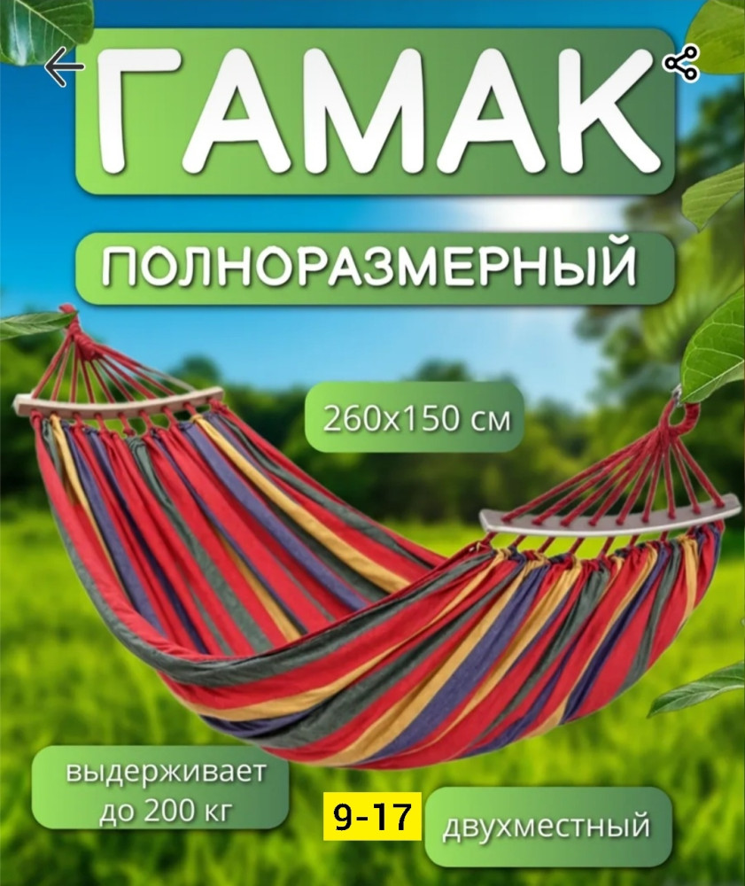 гамак купить в Интернет-магазине Садовод База - цена 750 руб Садовод интернет-каталог