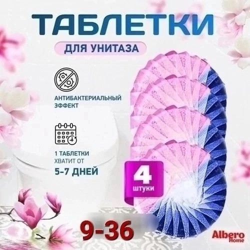 Таблетки для унитаза купить в Интернет-магазине Садовод База - цена 100 руб Садовод интернет-каталог