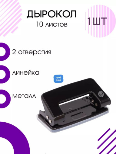 Дырокол САДОВОД официальный интернет-каталог