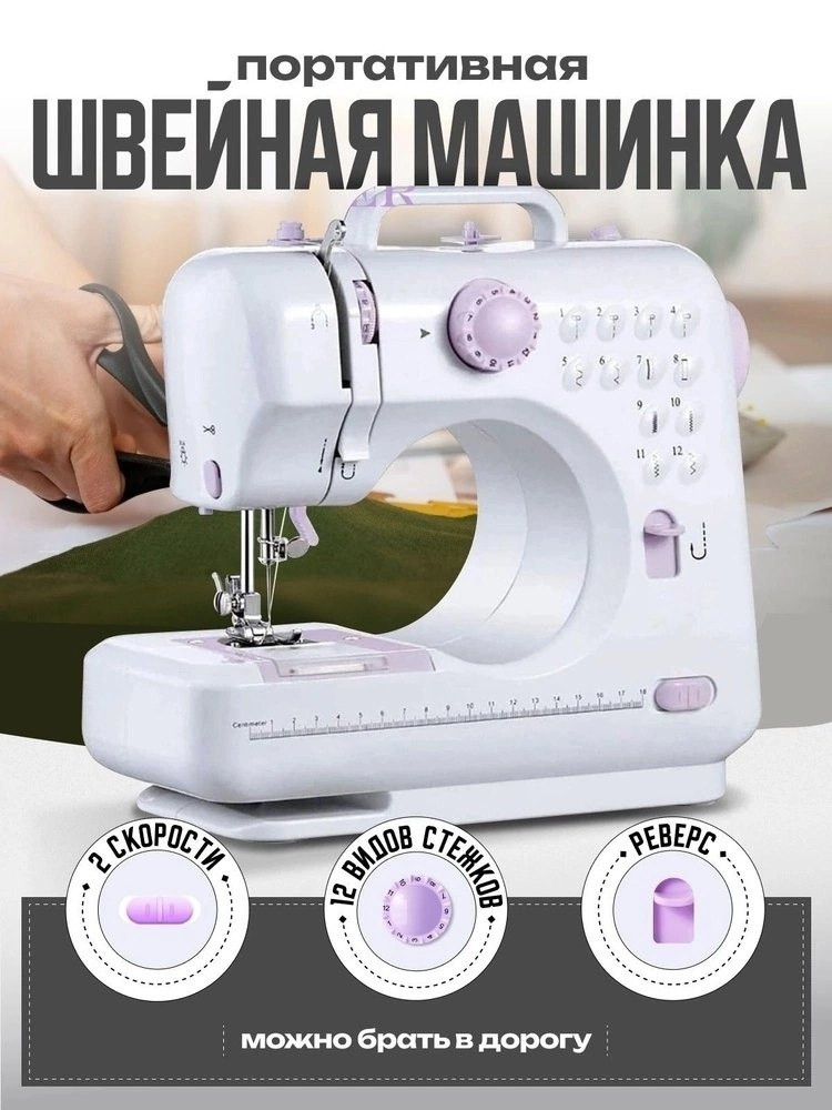 швейная машина купить в Интернет-магазине Садовод База - цена 1850 руб Садовод интернет-каталог