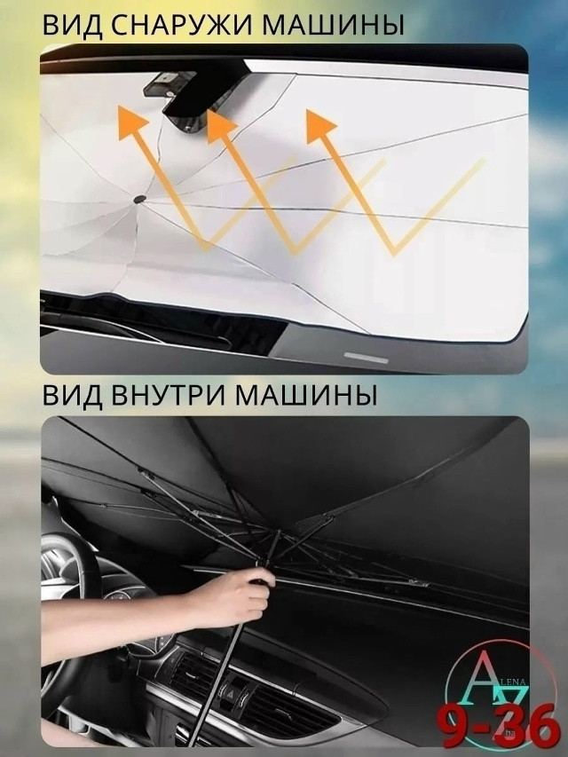 Зонт для лобового стекла купить в Интернет-магазине Садовод База - цена 250 руб Садовод интернет-каталог
