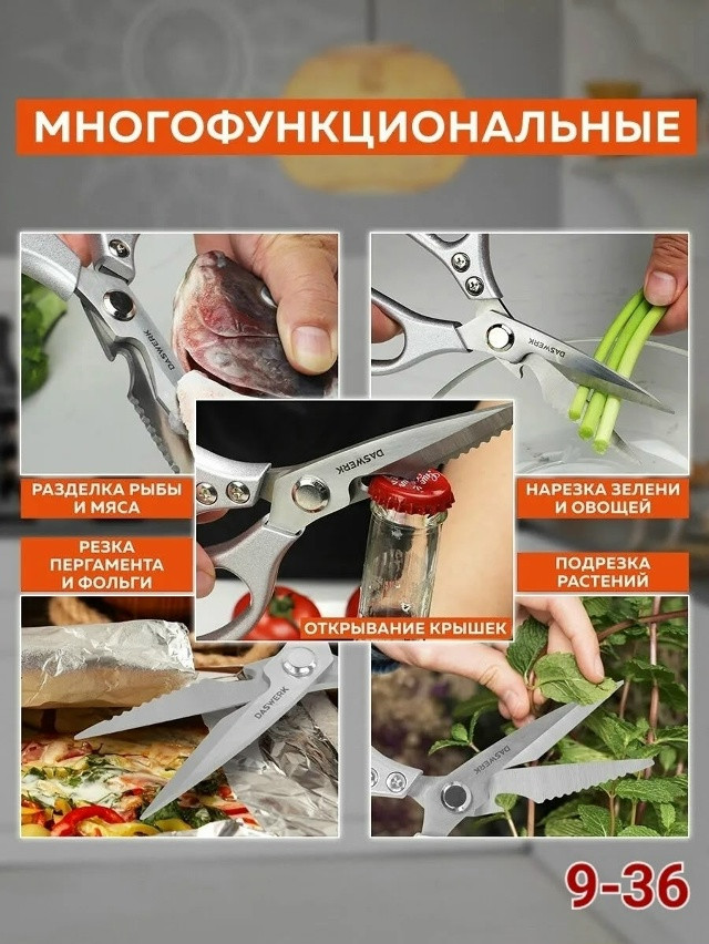Ножницы кухонные купить в Интернет-магазине Садовод База - цена 150 руб Садовод интернет-каталог