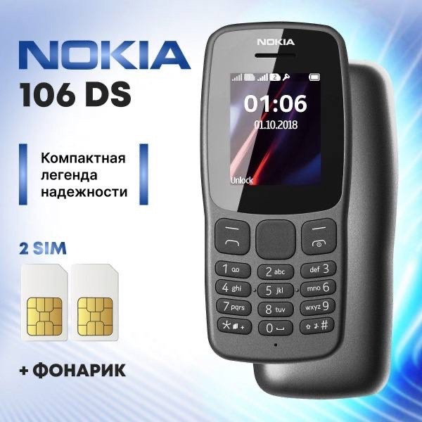 Телефон Nokia 106 купить в Интернет-магазине Садовод База - цена 550 руб Садовод интернет-каталог