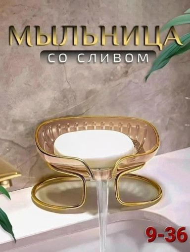 Мыльница со сливом САДОВОД официальный интернет-каталог