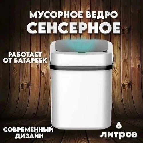 мусорное ведро купить в Интернет-магазине Садовод База - цена 699 руб Садовод интернет-каталог