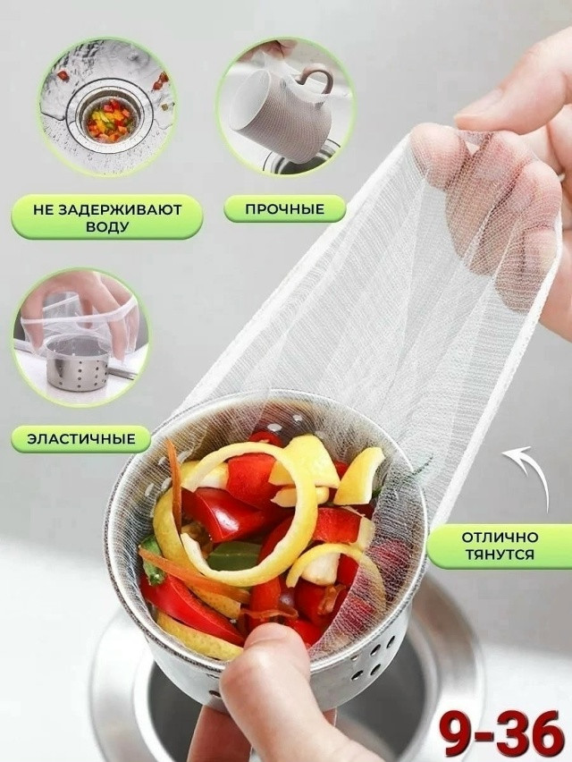 Сетка фильтр для раковины одноразовая купить в Интернет-магазине Садовод База - цена 50 руб Садовод интернет-каталог