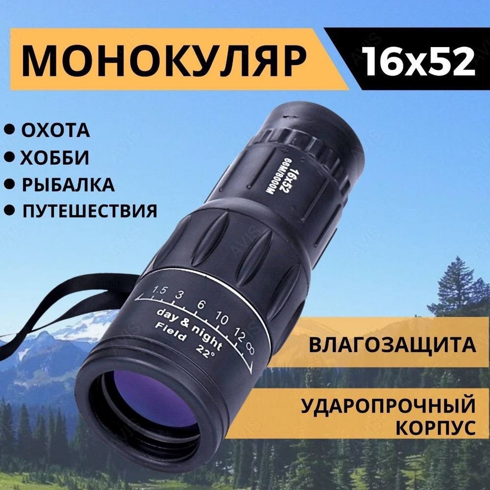 Монокуляр купить в Интернет-магазине Садовод База - цена 350 руб Садовод интернет-каталог