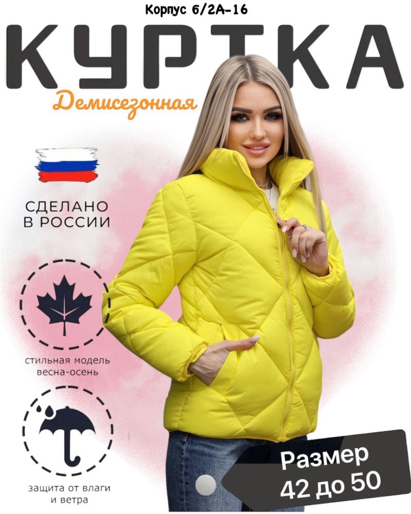 Куртка женская желтая купить в Интернет-магазине Садовод База - цена 1200 руб Садовод интернет-каталог