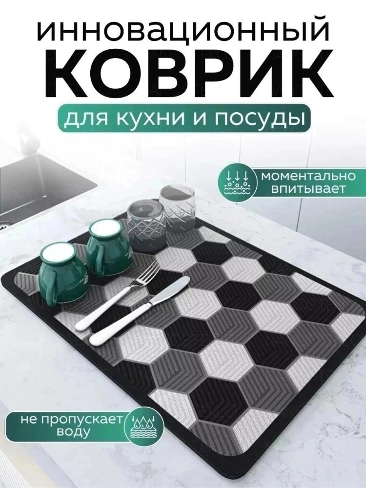 Коврик для сушки посуды купить в Интернет-магазине Садовод База - цена 110 руб Садовод интернет-каталог