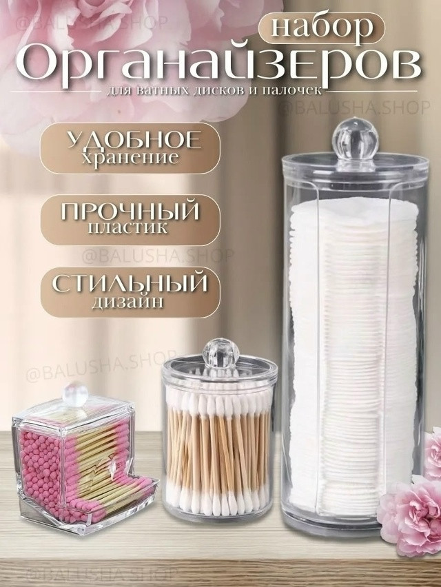 Органайзеры для ватных дисков купить в Интернет-магазине Садовод База - цена 240 руб Садовод интернет-каталог