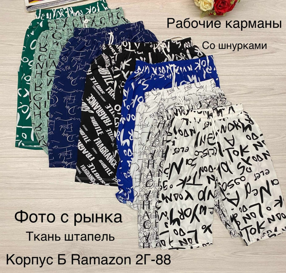 Шорты, штапель купить в Интернет-магазине Садовод База - цена 250 руб Садовод интернет-каталог