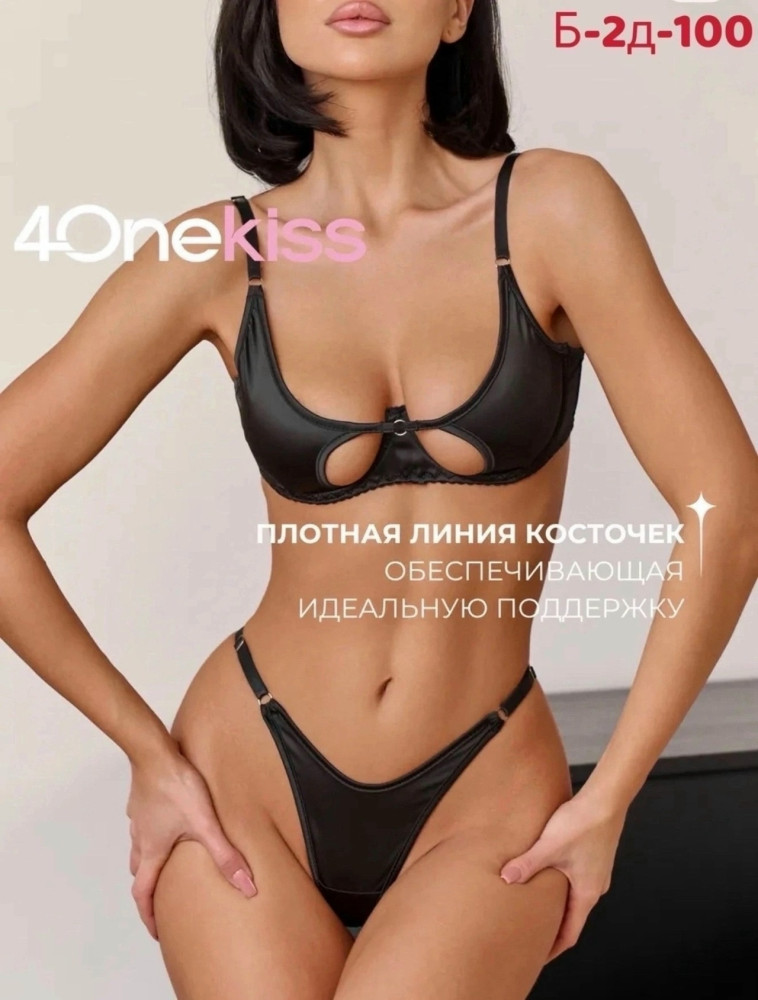 Комплект нижнего белья черный купить в Интернет-магазине Садовод База - цена 650 руб Садовод интернет-каталог