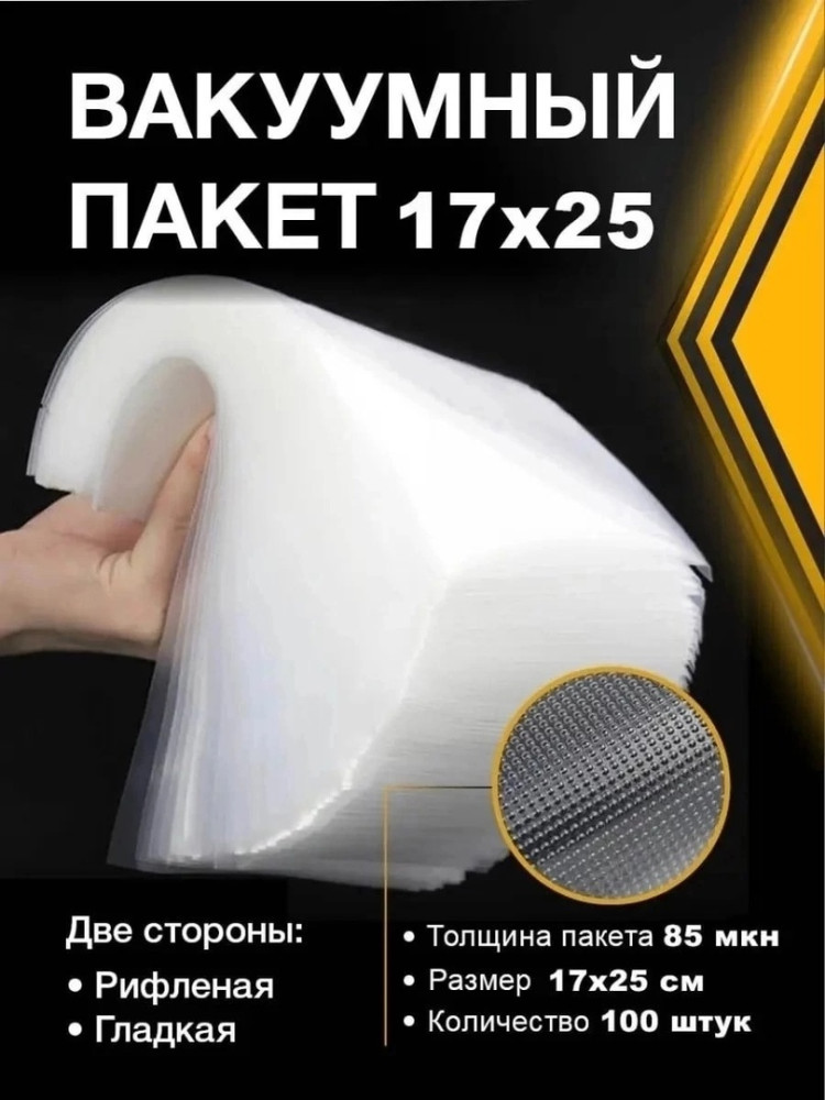 Вакуумный рукав полностью безопасен для пищевых продуктов и не содержит Бисфенол А купить в Интернет-магазине Садовод База - цена 399 руб Садовод интернет-каталог