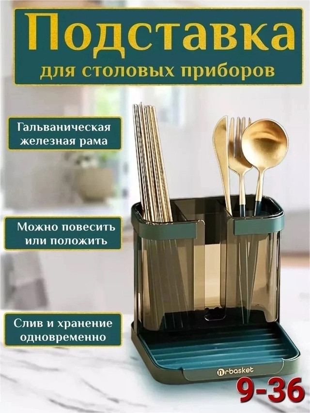 Подставка для столовых приборов купить в Интернет-магазине Садовод База - цена 400 руб Садовод интернет-каталог