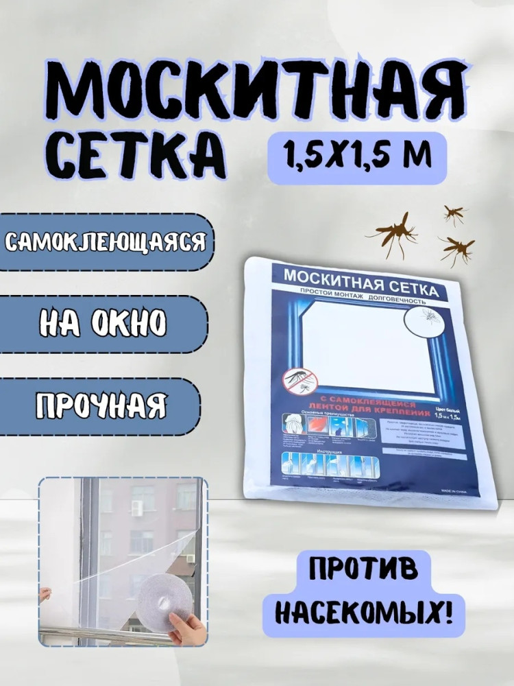 Антимоскитная сетка купить в Интернет-магазине Садовод База - цена 75 руб Садовод интернет-каталог