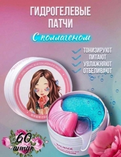 Коллагеновая маска для глаз САДОВОД официальный интернет-каталог
