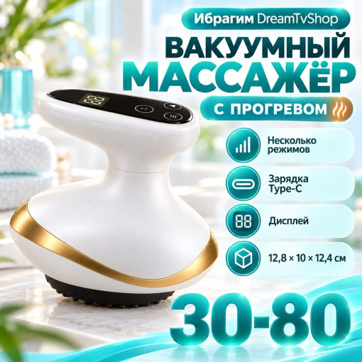 Вакуумный массажёр с прогревом САДОВОД официальный интернет-каталог