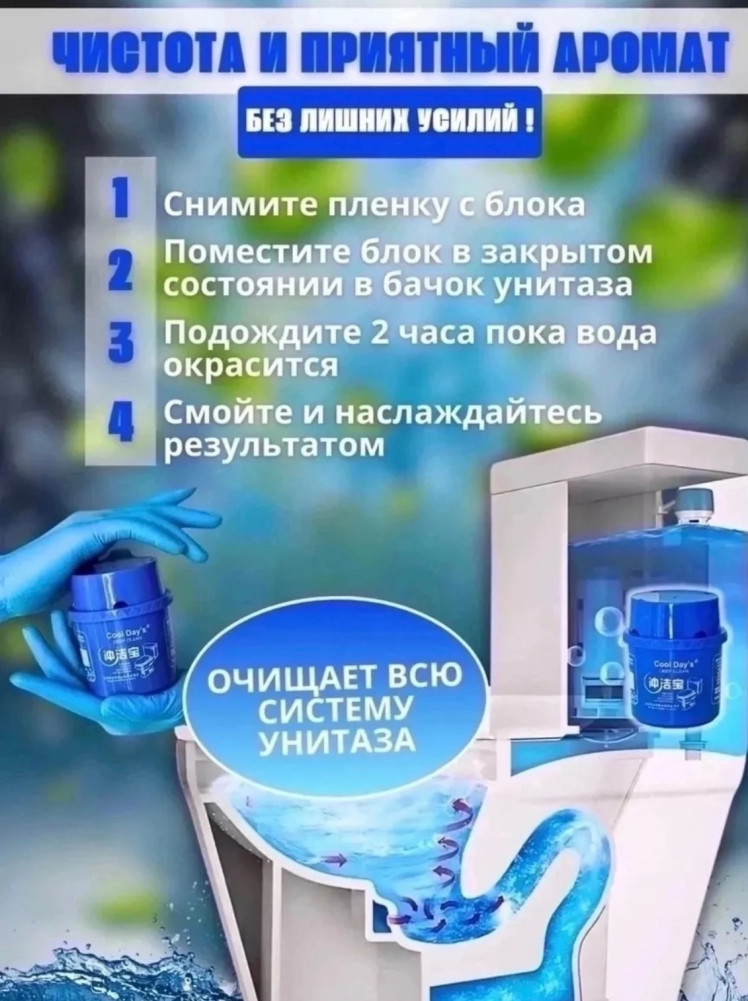Туалетной блок для унитаза купить в Интернет-магазине Садовод База - цена 100 руб Садовод интернет-каталог