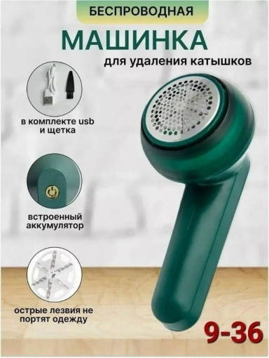 Машинка для удаления катышков САДОВОД официальный интернет-каталог