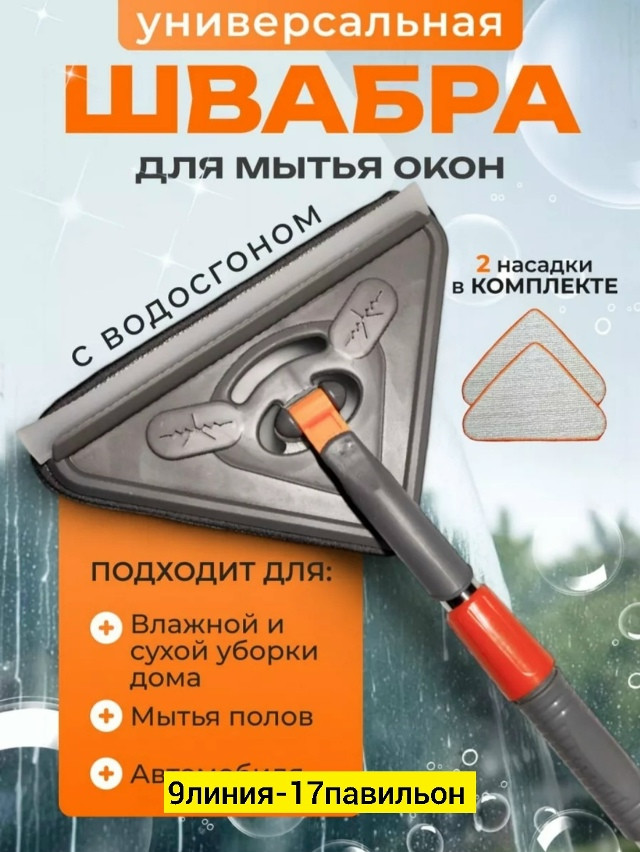 Швабра купить в Интернет-магазине Садовод База - цена 170 руб Садовод интернет-каталог