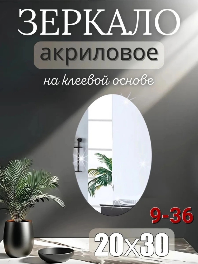 Самоклеящееся декоративное зеркало купить в Интернет-магазине Садовод База - цена 50 руб Садовод интернет-каталог