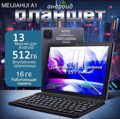 MEIJIAHUI A1 Планшет, 10.1