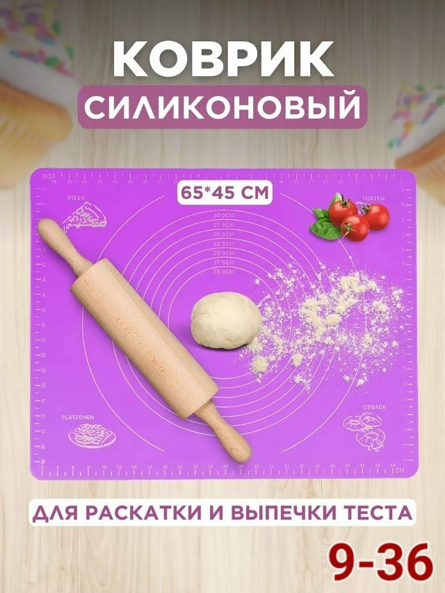 Силиконовый коврик для раскатки теста купить в Интернет-магазине Садовод База - цена 250 руб Садовод интернет-каталог