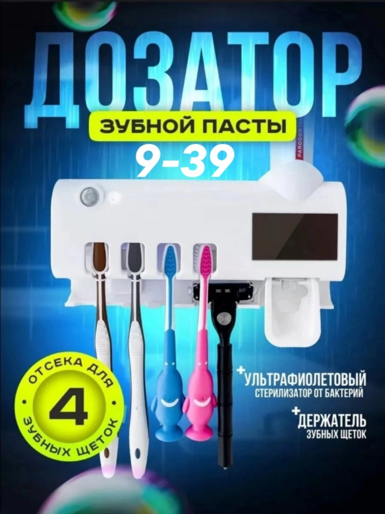 дозатор для зубной пасты купить в Интернет-магазине Садовод База - цена 250 руб Садовод интернет-каталог