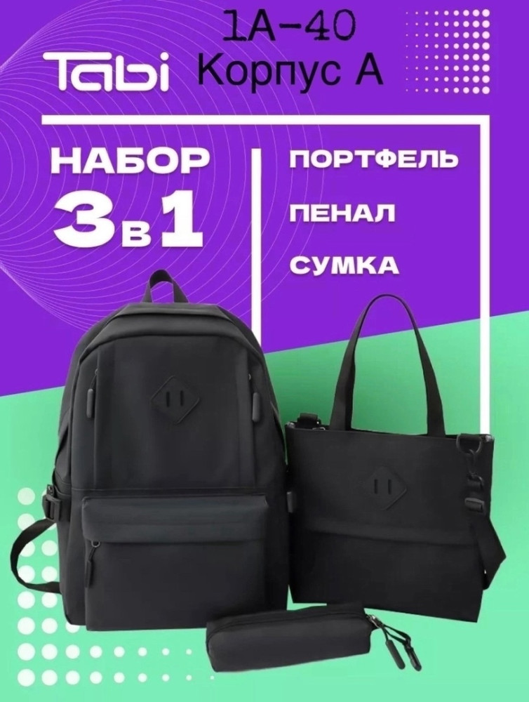 Рюкзак 3 в 1 купить в Интернет-магазине Садовод База - цена 700 руб Садовод интернет-каталог