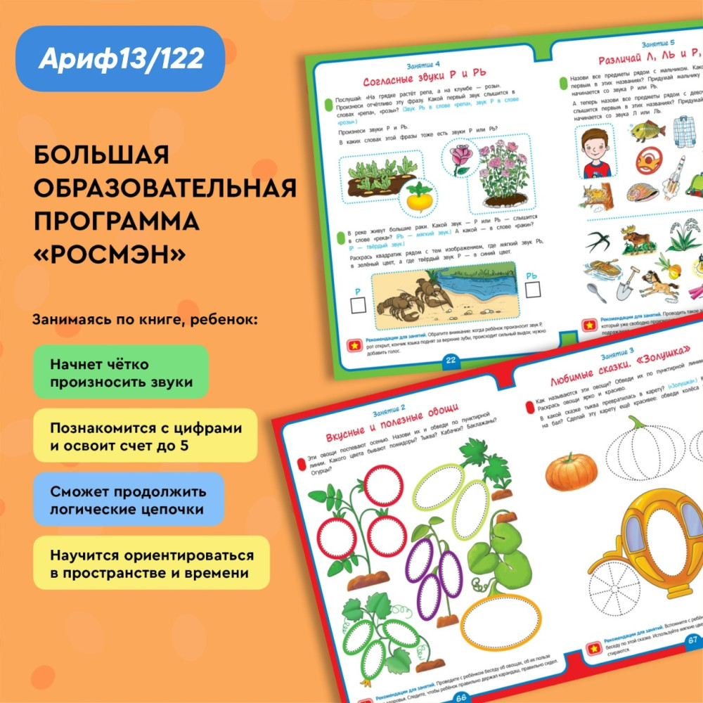 Годовой курс развивающих занятий для детей купить в Интернет-магазине Садовод База - цена 99 руб Садовод интернет-каталог