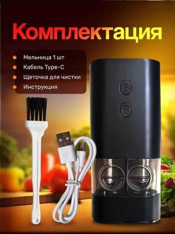 Электрическая мельница купить в Интернет-магазине Садовод База - цена 499 руб Садовод интернет-каталог